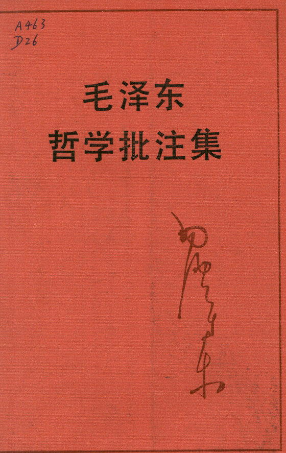 《毛泽东哲学批注集》及导论