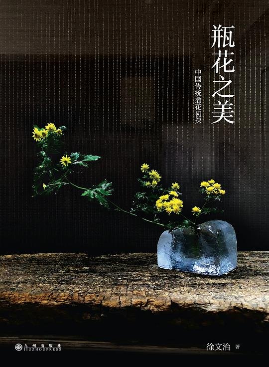 《瓶花之美》.epub 作者：ePUBw.COM 徐文治