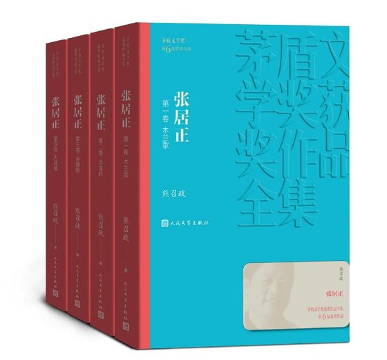 《张居正》 作者：熊召政