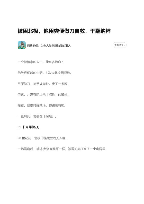 知乎严选 探险家们：为全人类刷新地图的狠人