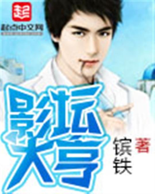 《影坛大亨》.epub 作者：镔铁