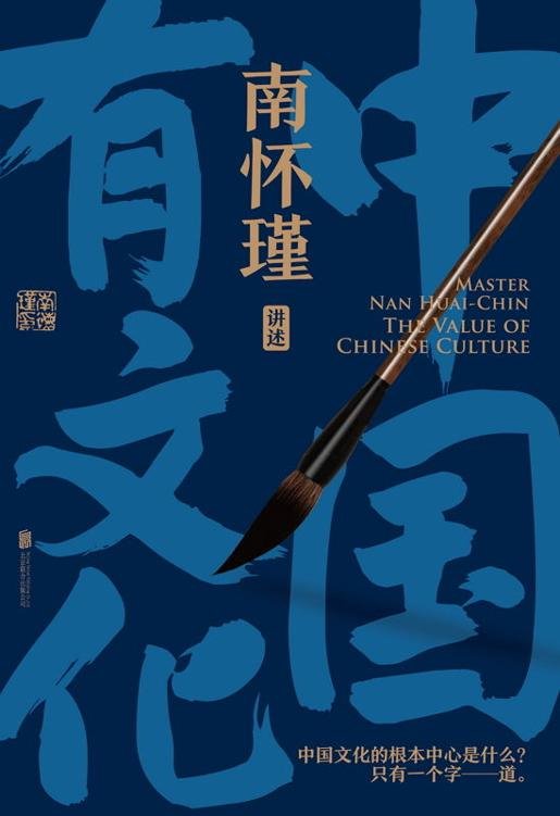 《中国有文化》