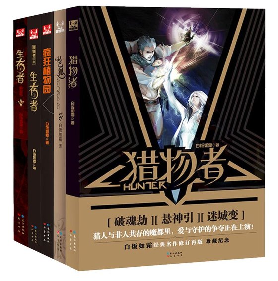 《猎物者（全5册）》.epub 作者：白饭如霜