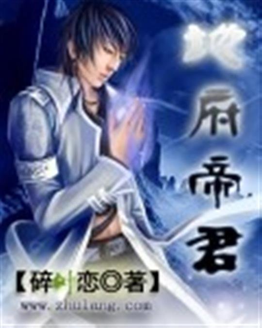 《地府帝君》.epub 作者：碎叶恋