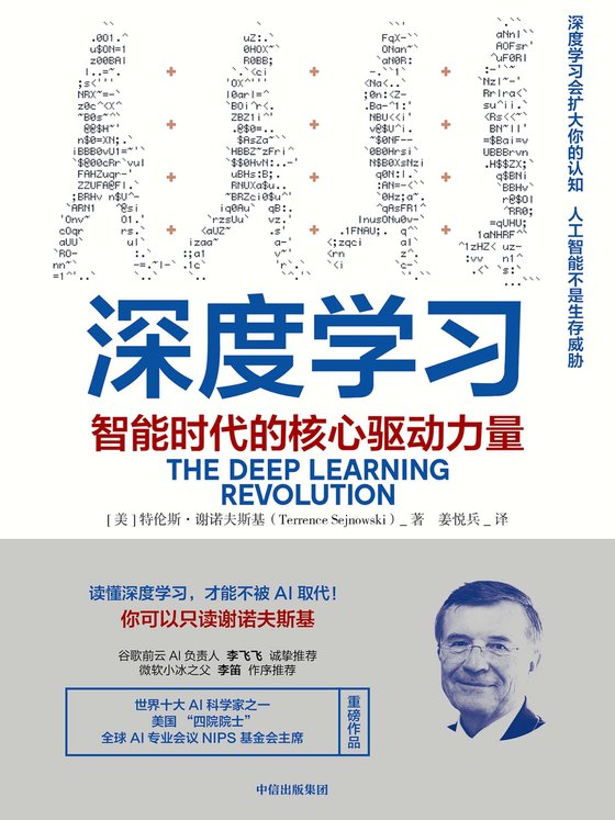 《深度学习》