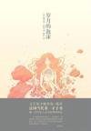 《岁月的泡沫》 作者：鲍里斯·维昂