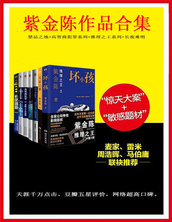 紫金陈合集