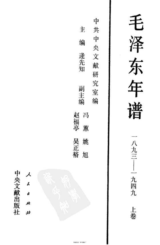 毛泽东年谱
