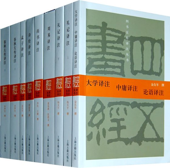 《四书五经》 作者：多人