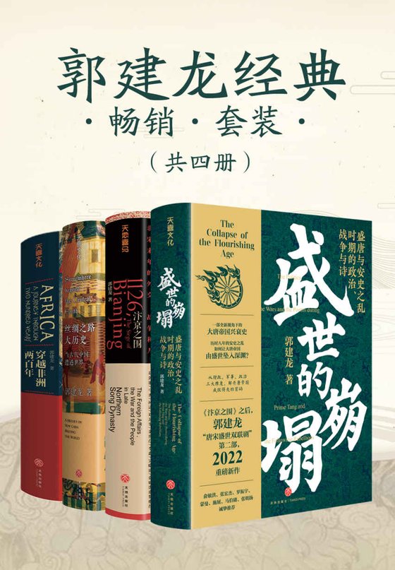 郭建龙经典畅销套装（共四册） 作者：郭建龙