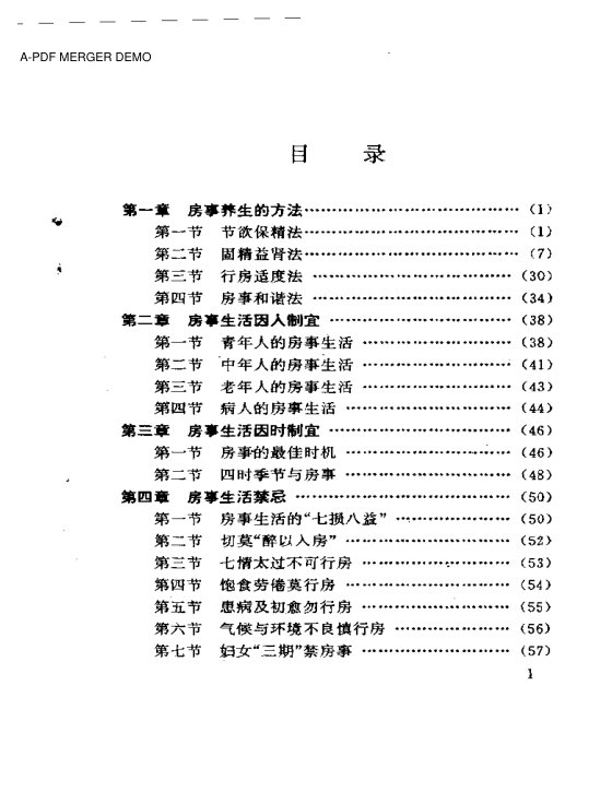 中医房事养生与性功能障碍调治