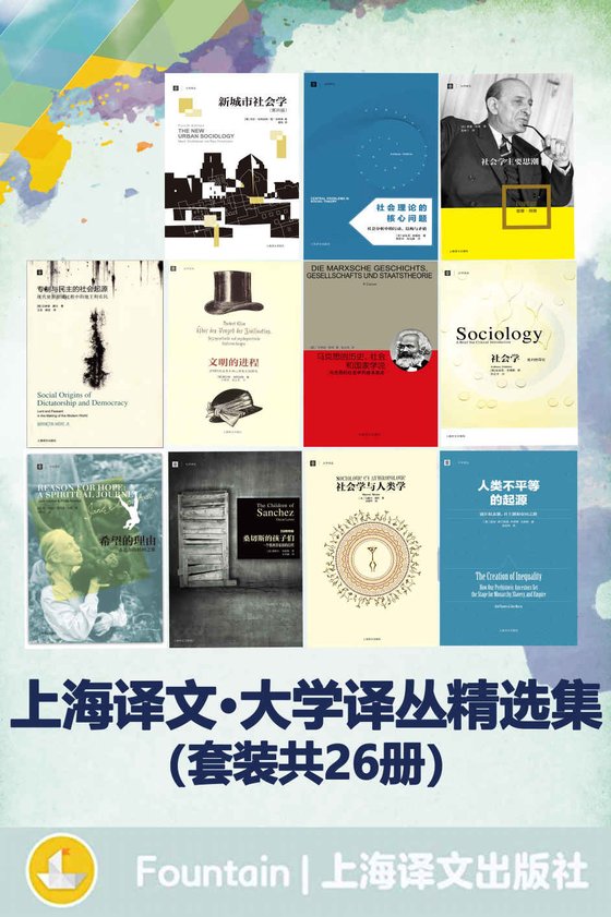 《上海译文大学译丛精选集(套装共26册)》