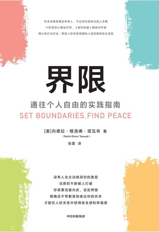 《界限》 作者：内德拉·格洛佛·塔瓦布