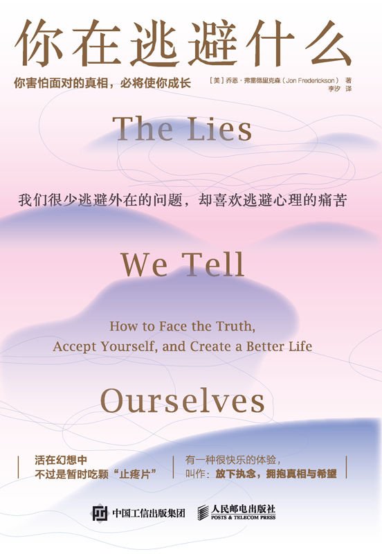 《你在逃避什么》