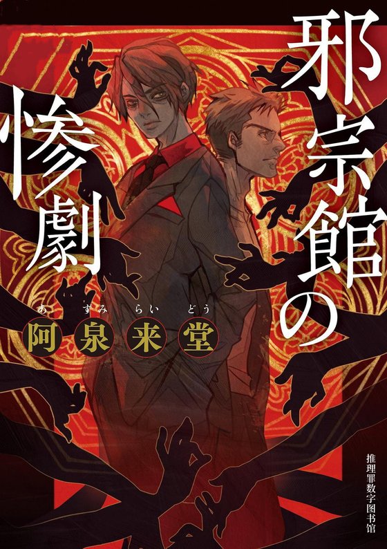 阿泉来堂合集