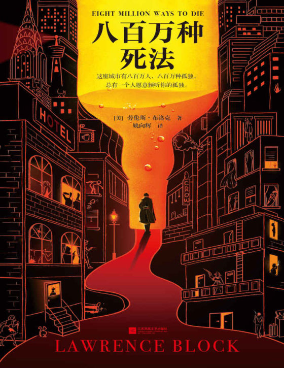 劳伦斯布洛克合集