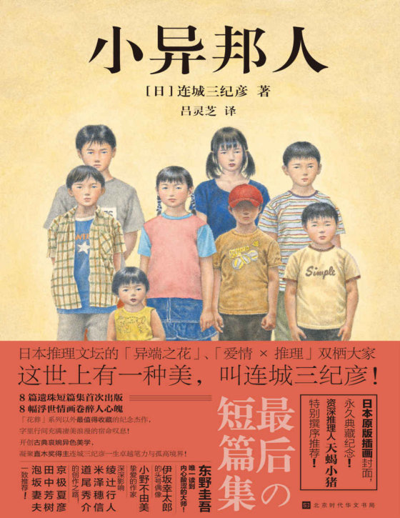 连城三纪彦合集