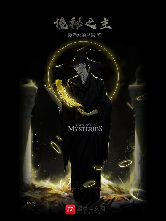 《诡秘之主》.epub 作者：爱潜水的乌贼
