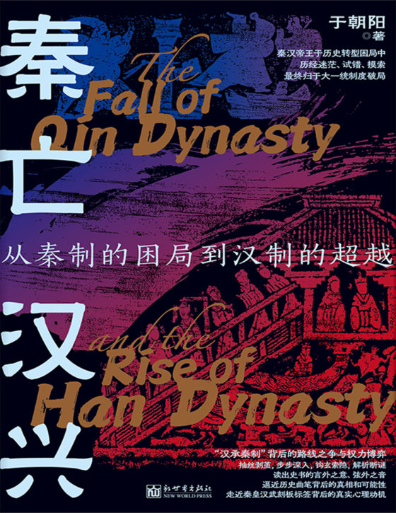 2024-04《秦亡汉兴》【豆瓣评分8.5】
