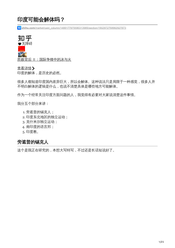 知乎严选 胜败背后 Ⅱ：国际争锋中的冰与火