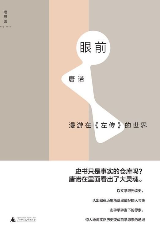 《左传》.mobi 作者：眼前：漫游在