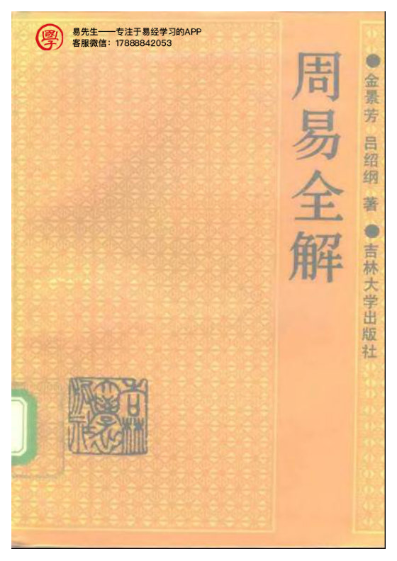 周易全解
