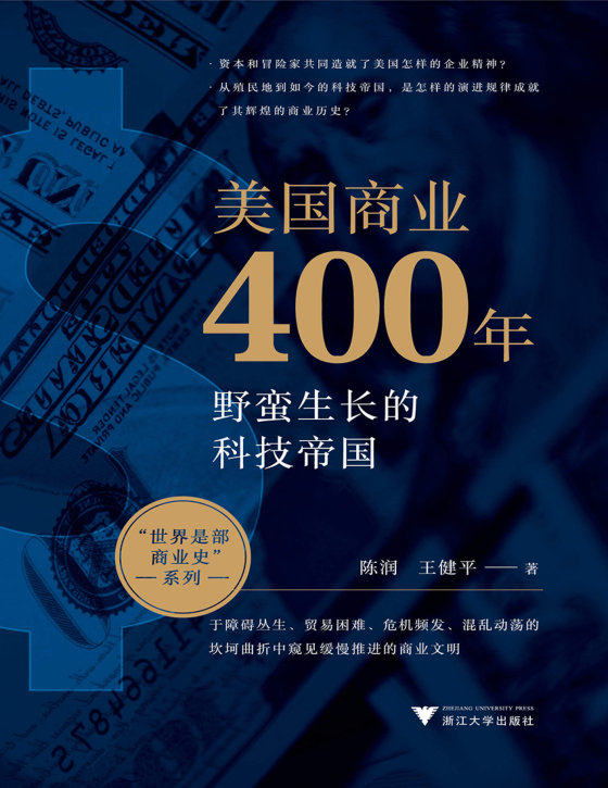 2024-04《美国商业400年》【豆瓣评分9.2】