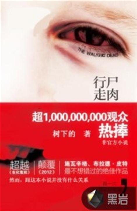 《行尸走肉》.epub 作者：夏树