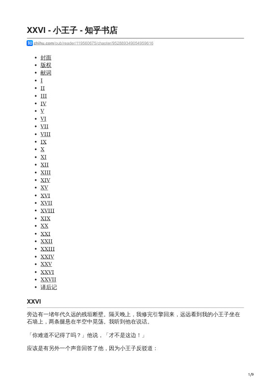 知乎严选 小王子