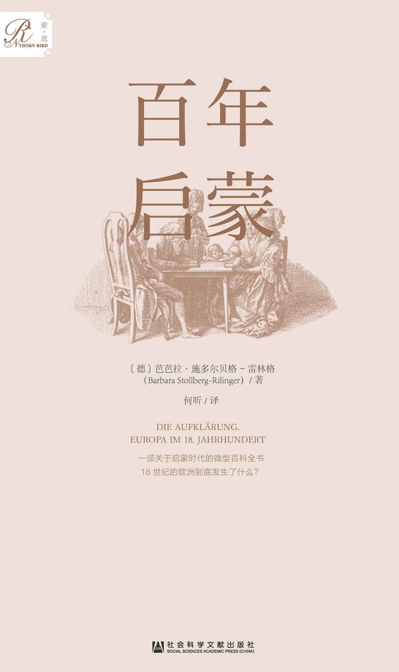 《百年启蒙》