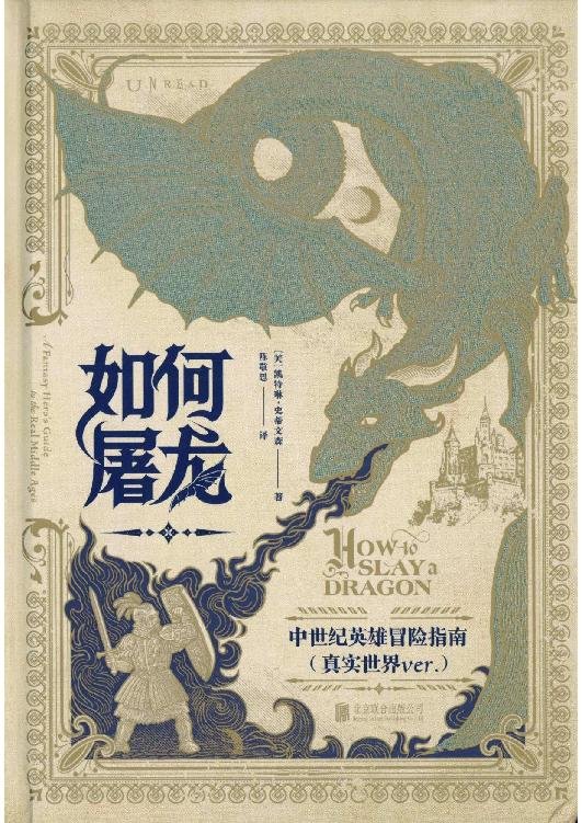 如何屠龙 作者：凯特琳·史蒂文森