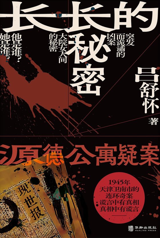 《长长的秘密》 作者：吕舒怀