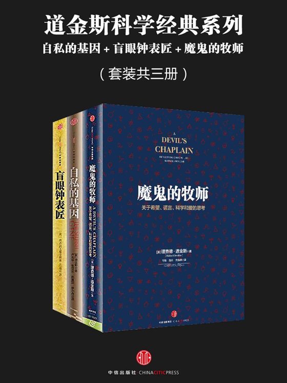 《自私的基因》 作者：英】理查德·道金斯