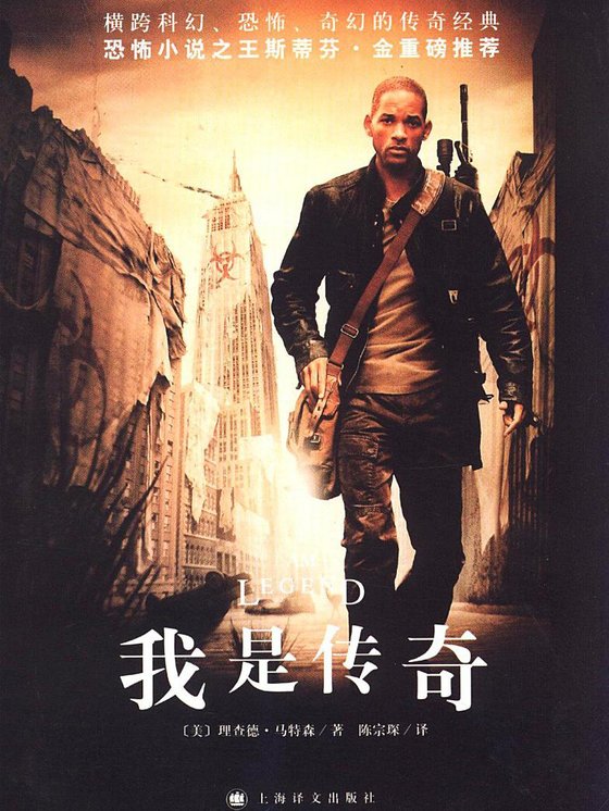 《我是传奇》.mobi