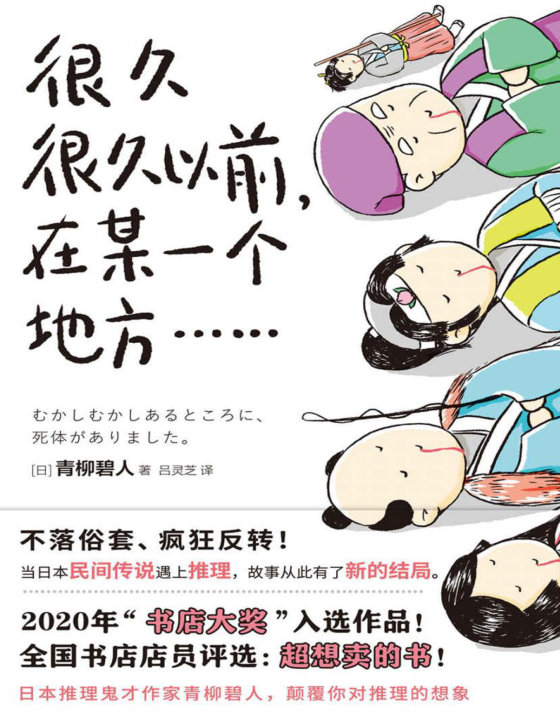 青柳碧人合集