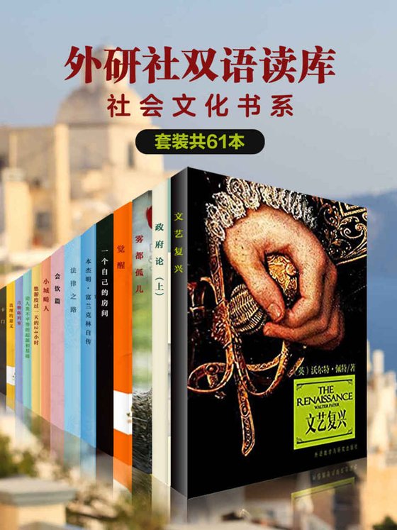 《外研社双语读库·社会文化书系》.epub 作者：杰罗姆