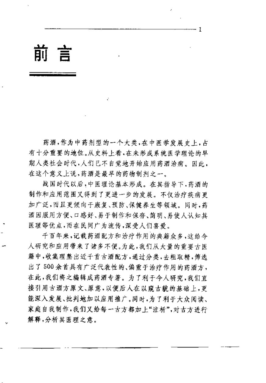 [药酒系列：药酒神功].张丹红.扫描版