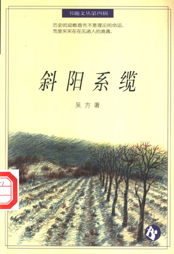 《斜阳系缆》 作者：吴方