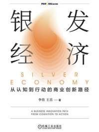 《银发经济》 作者：李佳