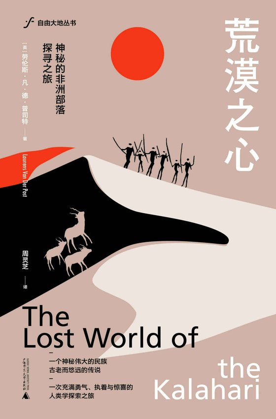 《荒漠之心》.epub 作者：英）劳伦斯凡德普司特