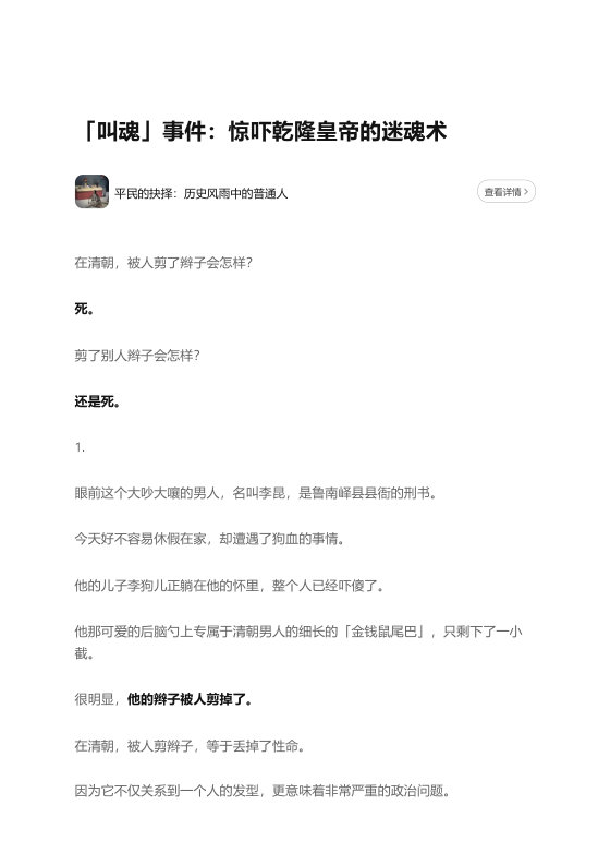 知乎严选 平民的抉择：历史风雨中的普通人