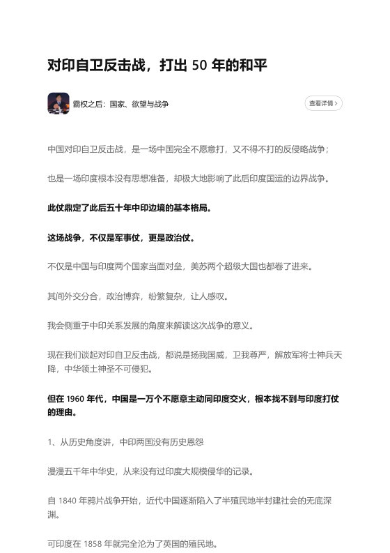 知乎严选 霸权之后：国家、欲望与战争