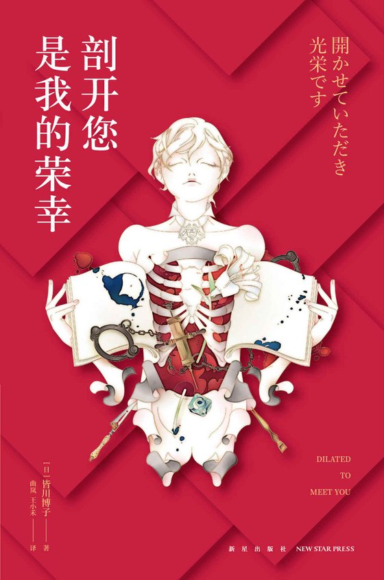皆川博子合集