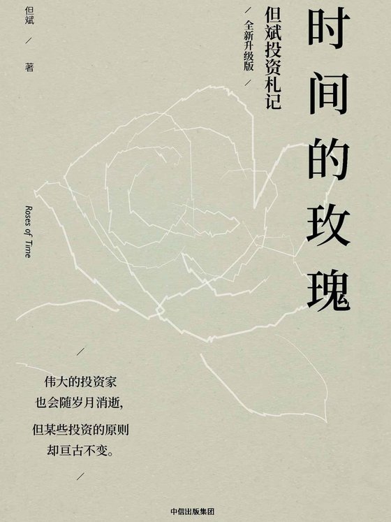 《时间的玫瑰（全新升级版）》.mobi