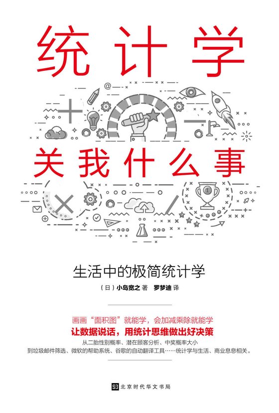 《统计学关我什么事》.epub 作者：小岛宽之