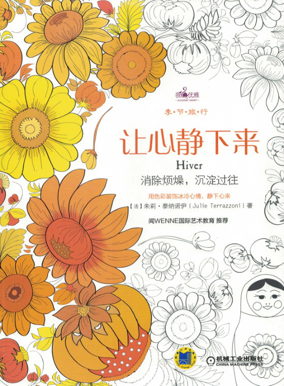 《让心静下来》