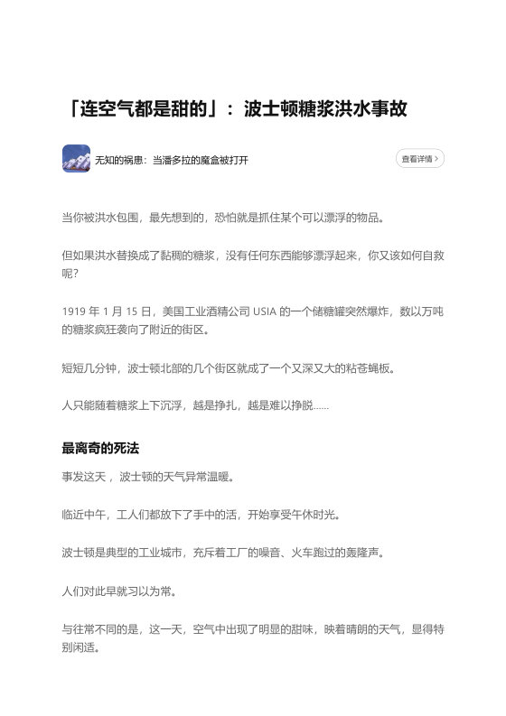 知乎严选 无知的祸患：当潘多拉的魔盒被打开