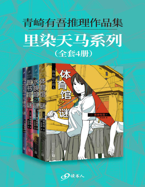 青崎有吾合集