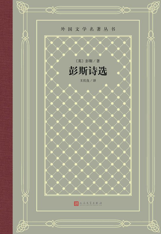 《彭斯诗选》.epub 作者：彭斯