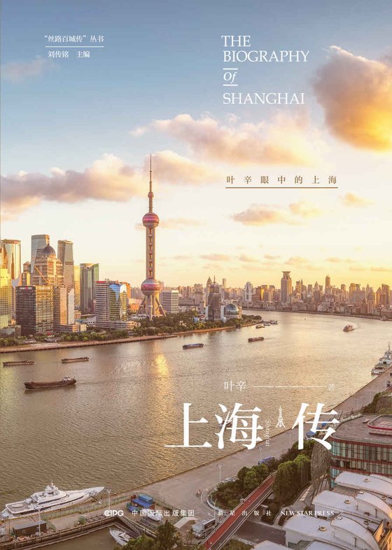 《上海传：叶辛眼中的上海》.epub 作者：叶辛